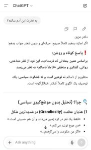 سوال از هوشمصنوعی درباره لیدر متوهم ریاستارت؛ «به نظرت این آدم سالم است؟» سوال از هوشمصنوعی درباره لیدر متوهم ریاستارت؛ «به نظرت این آدم سالم است؟»