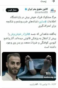 درگذشت فرزاد خوش‌برش؛ میدان روایت‌سازی جریان‌های معارض و فرقه‌ای