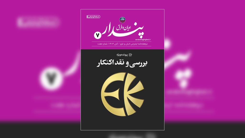 دوهفته نامه اکنکار