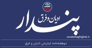 نشریه الکترونیکی پندار