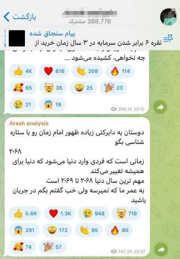 تقلیل انتظار فرج به چارت‌های ستاره‌بینی/ انحرافی خطرناک در معنویت معاصر