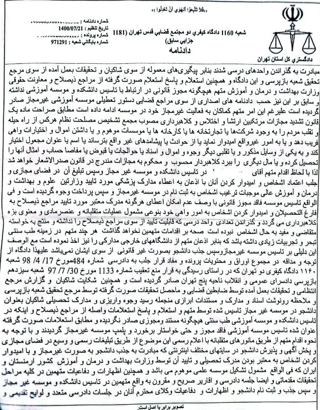 حکم جلب سیار «ح خ» از مدعیان طب سنتی صادر شد؛ کلاهبرداری دلاری با تأسیس دانشگاه جعلی