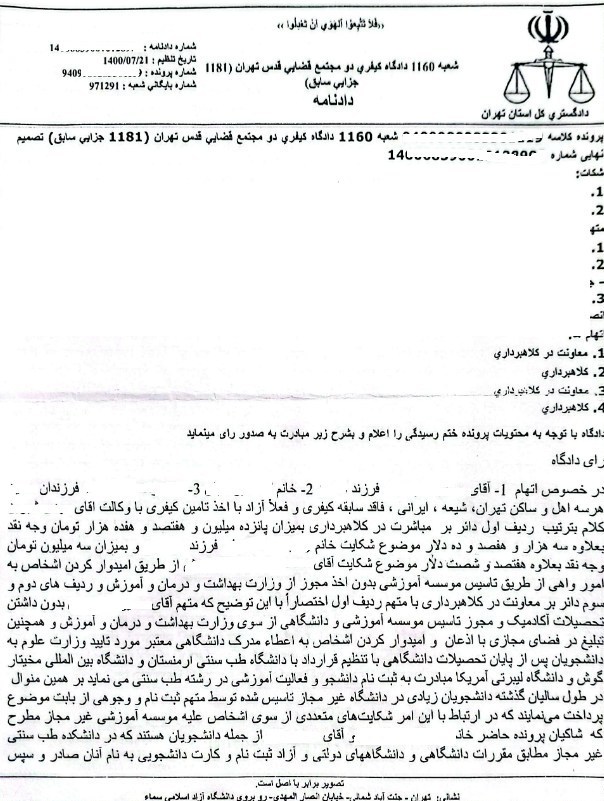 حکم جلب سیار «ح خ» از مدعیان طب سنتی صادر شد؛ کلاهبرداری دلاری با تأسیس دانشگاه جعلی