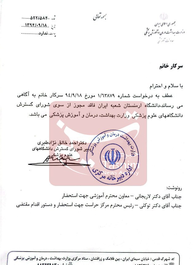 حکم جلب سیار «ح خ» از مدعیان طب سنتی صادر شد؛ کلاهبرداری دلاری با تأسیس دانشگاه جعلی