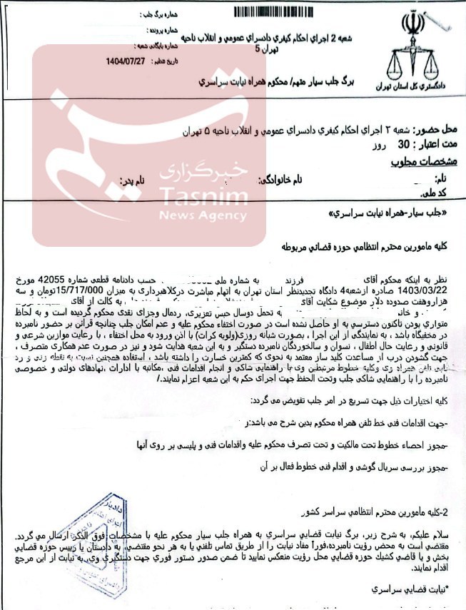 حکم جلب سیار «ح خ» از مدعیان طب سنتی صادر شد؛ کلاهبرداری دلاری با تأسیس دانشگاه جعلی