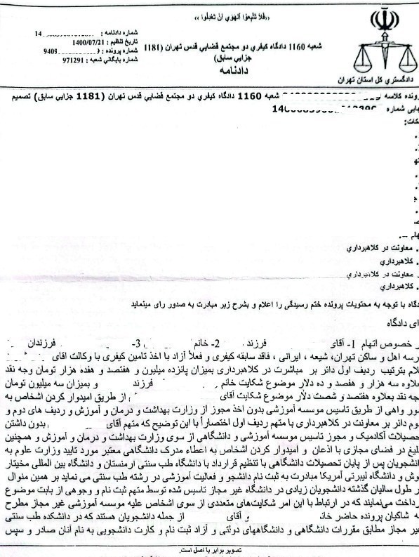 پاسخ دانشگاه ارمنستان به ادعای «ح.خ.»: شعبه‌ای در ایران نداریم