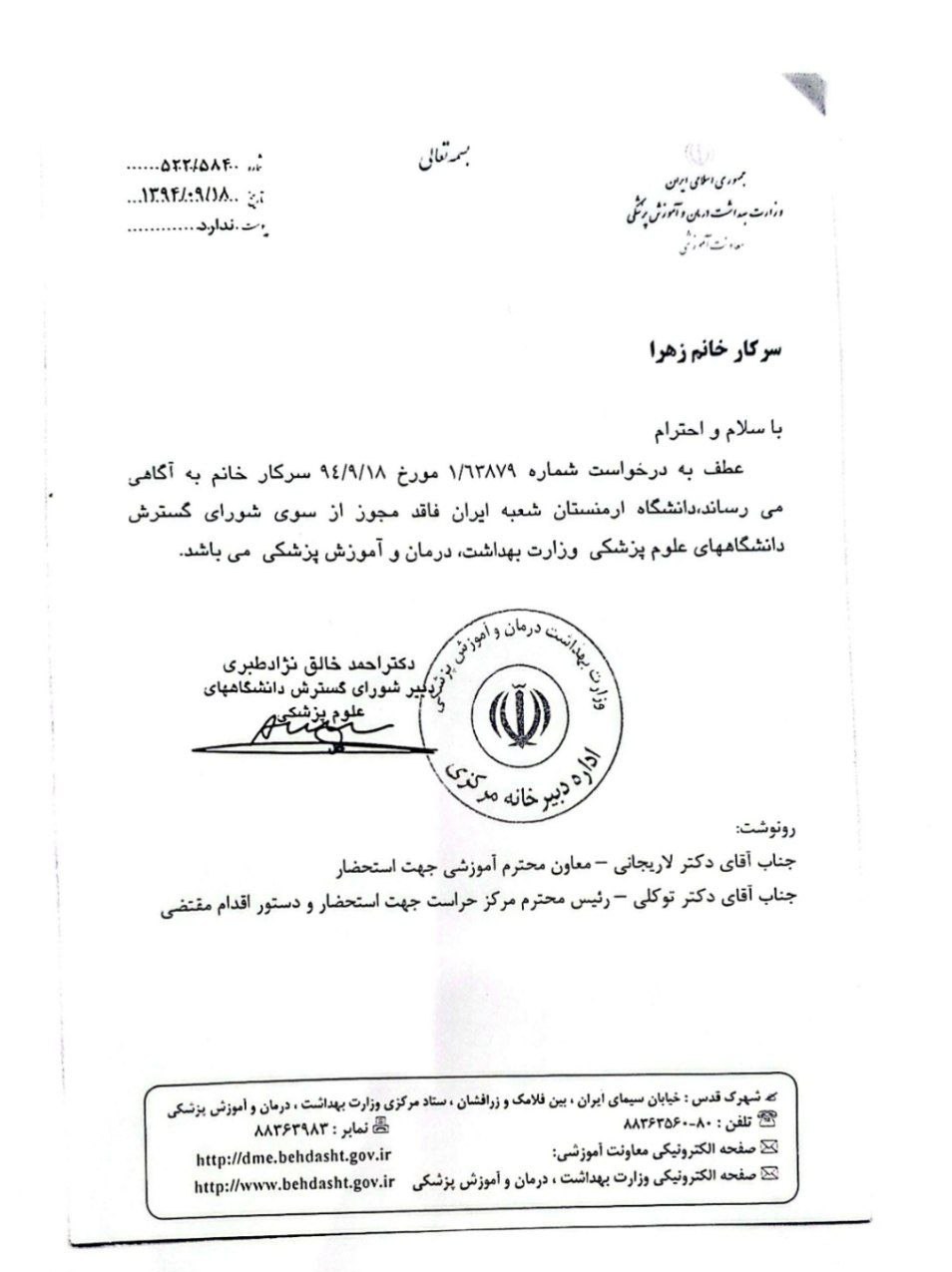 پاسخ دانشگاه ارمنستان به ادعای «ح.خ.»: شعبه‌ای در ایران نداریم