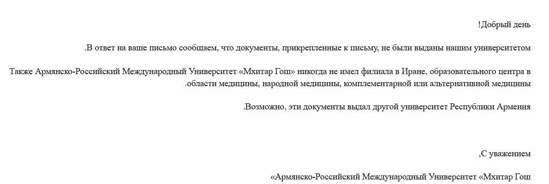 پاسخ دانشگاه ارمنستان به ادعای «ح.خ.»: شعبه‌ای در ایران نداریم