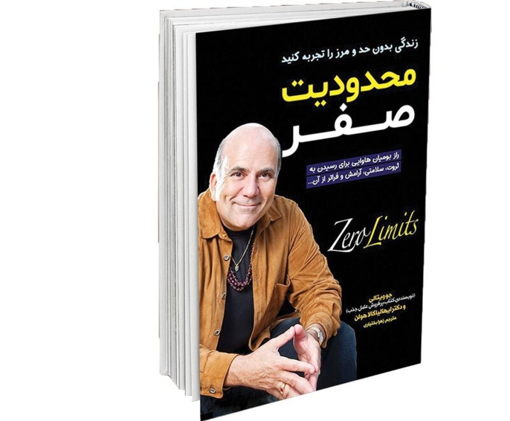 نقد کتاب، جو ویتالی