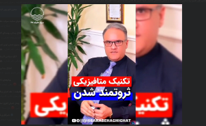 فرمول های قلابی، اذکار غیر دینی، اقتدار کاذب