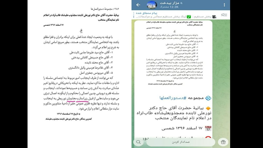 تجدید مرزبندی رسمی دراویش گنابادی با جریانهای افراطی دراویش گنابادی، تجدید مرزبندی