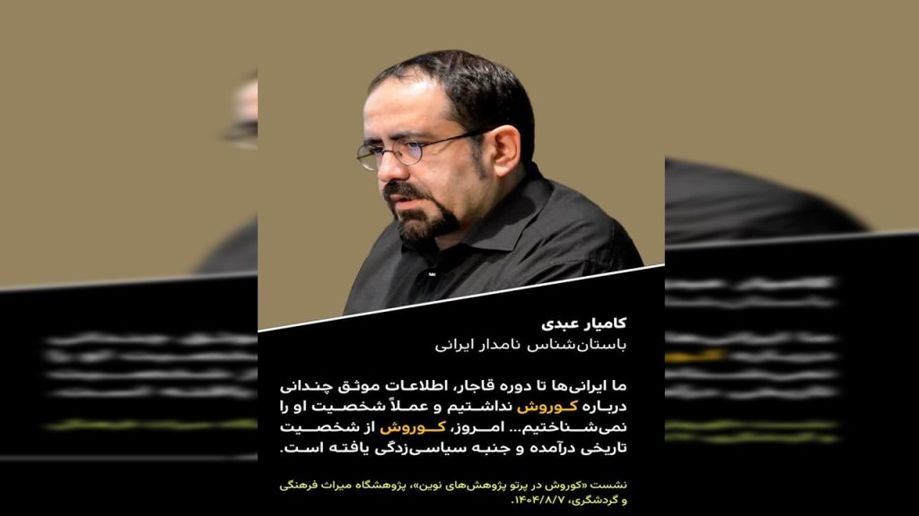 باستان گرایی، کوروش، هویت ملی