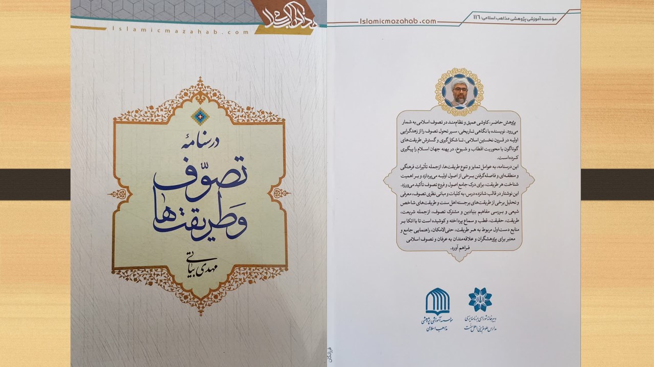 تصوف، طریقت ها، درسنامه