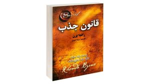 جادوی الکی، راز جذب، معمای ناکامی
