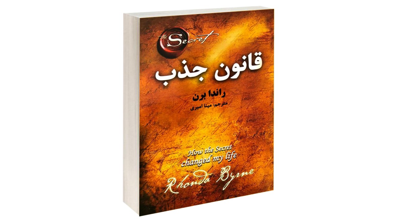 جادوی الکی، راز جذب، معمای ناکامی