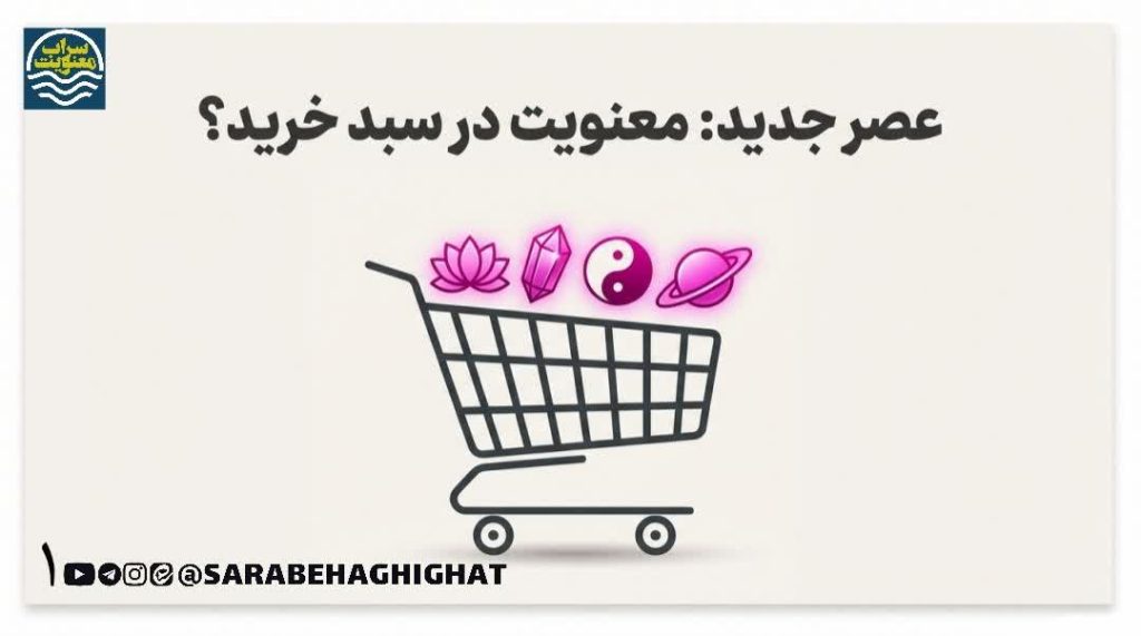 جنبش عصر جدید، معنویت فردی، معنویت بی تعهد