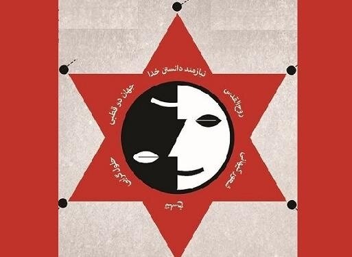 معنویت بدون دین، عرفان حلقه، هشت دی