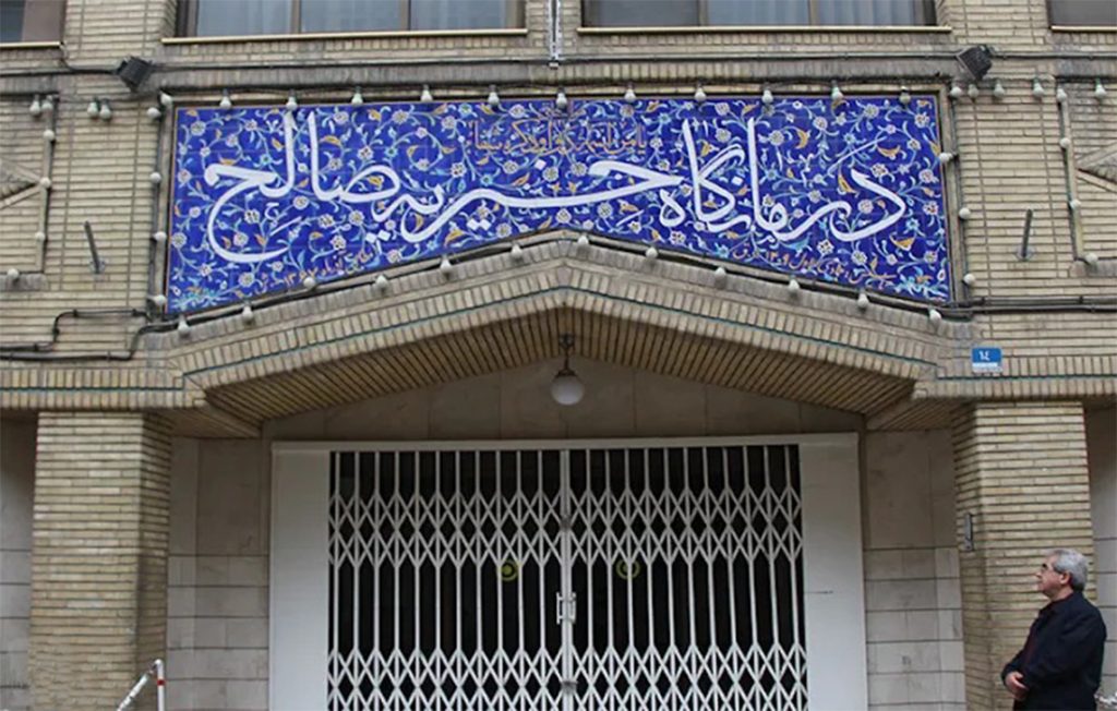 پشت پرده درمانگاه و خیریه صالح تهران