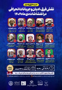 مدرسه فرق و ادیان