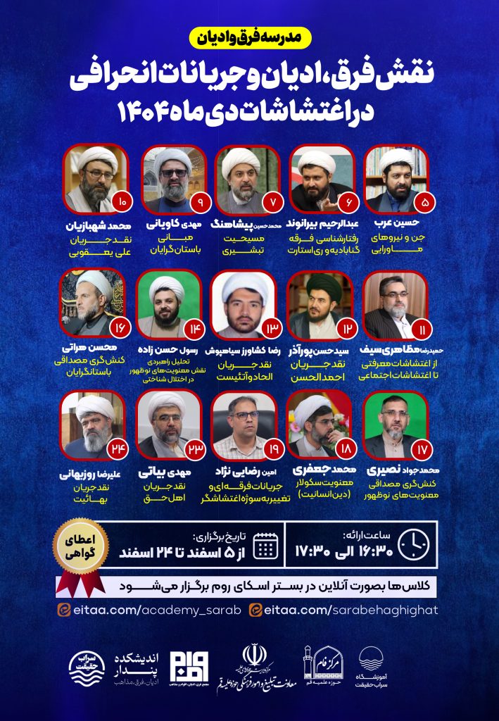 مدرسه فرق و ادیان