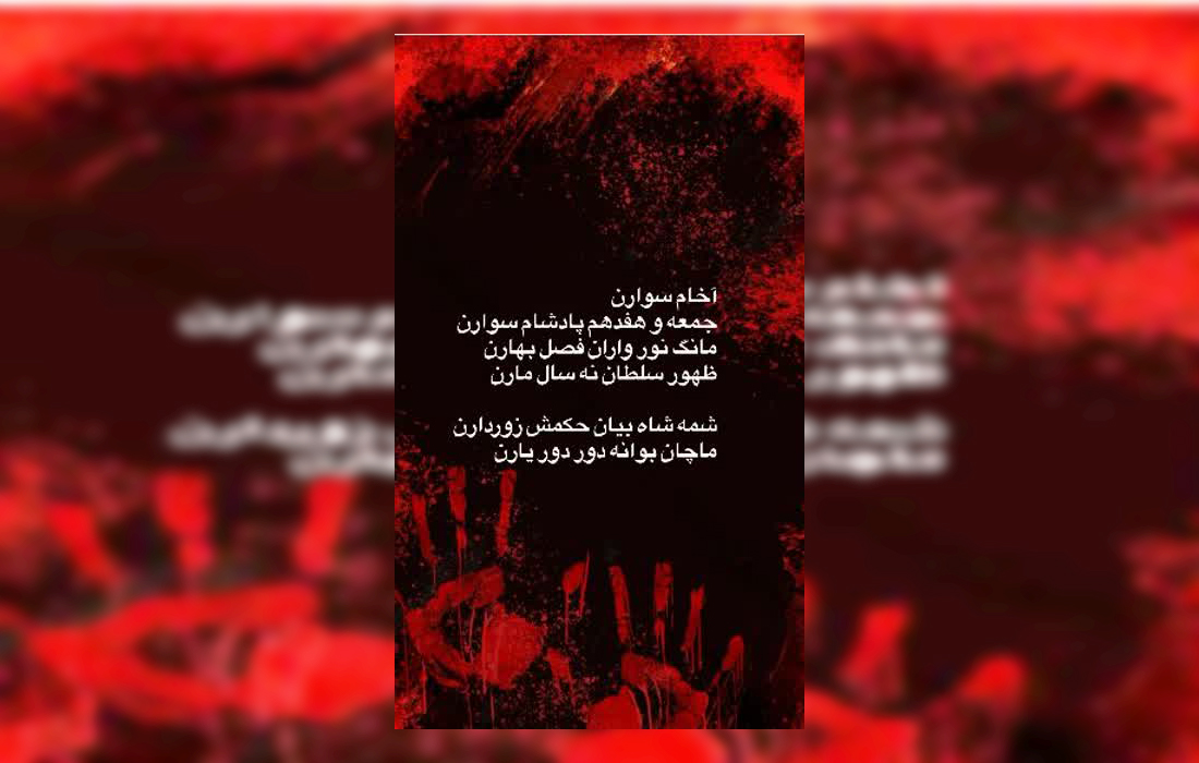 خوانش سیاسی از متون کهن اهل‌حق؛ نگاهی به برداشت سیامک نجفی از «دفتر نوروز»