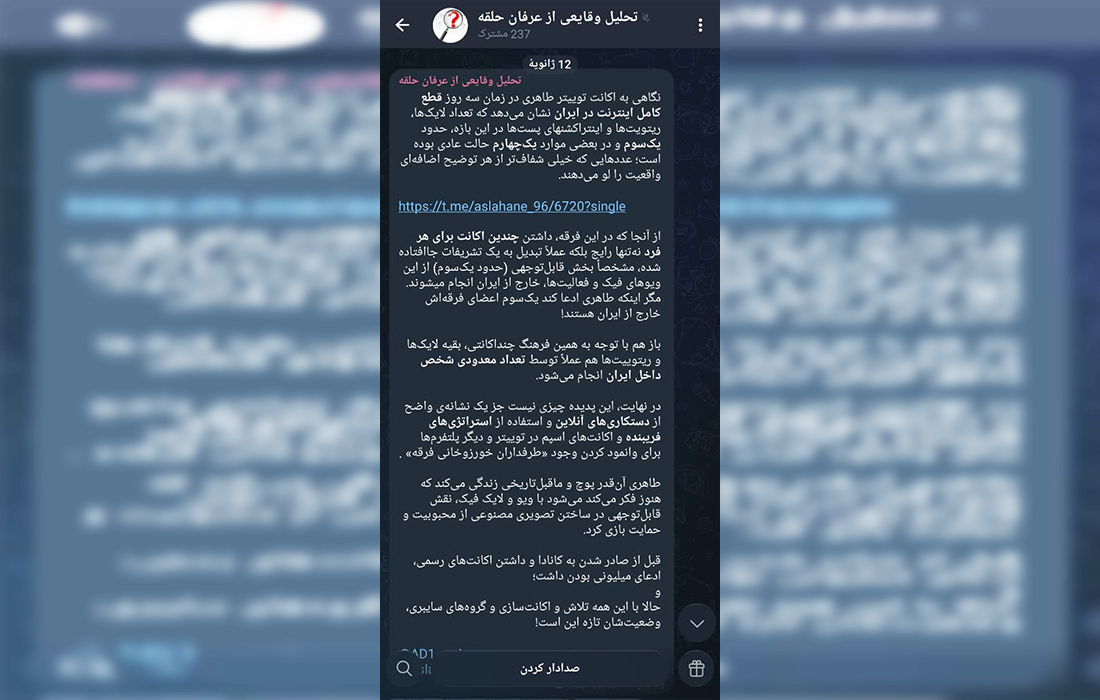 افشای پشت‌صحنه توئیتر عرفان حلقه؛ فعالیت عمده از داخل ایران با حساب‌های جعلی