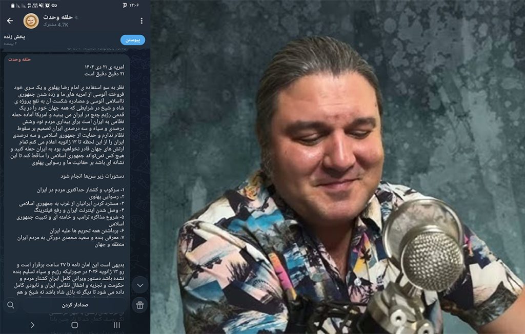 پیام آشفته رهبر فرقه «نهضت سپید»؛ از ادعای حمایت تا تهدید به نابودی ایران