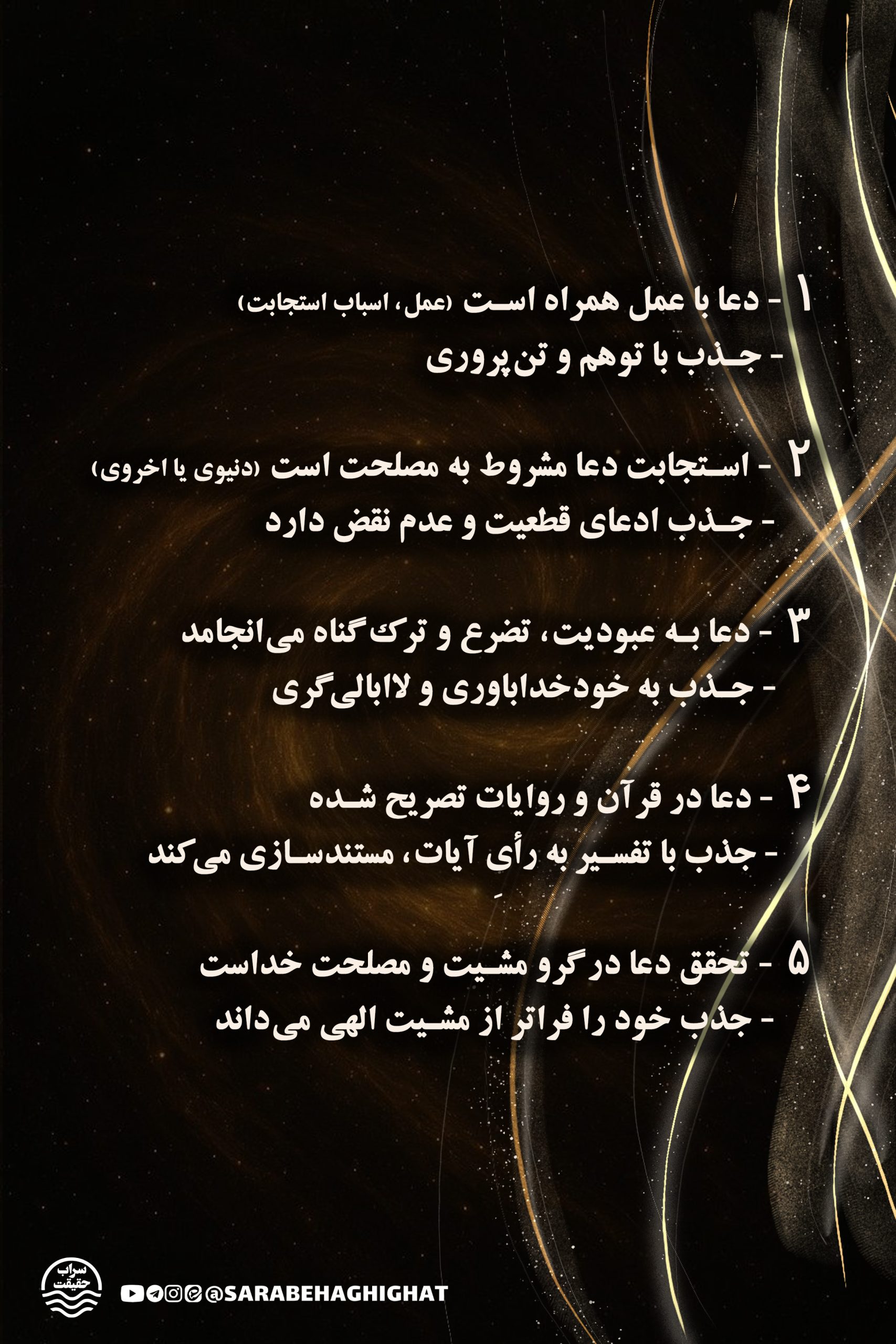 ۱۰ تفاوت دعا در اسلام و قانون جذب