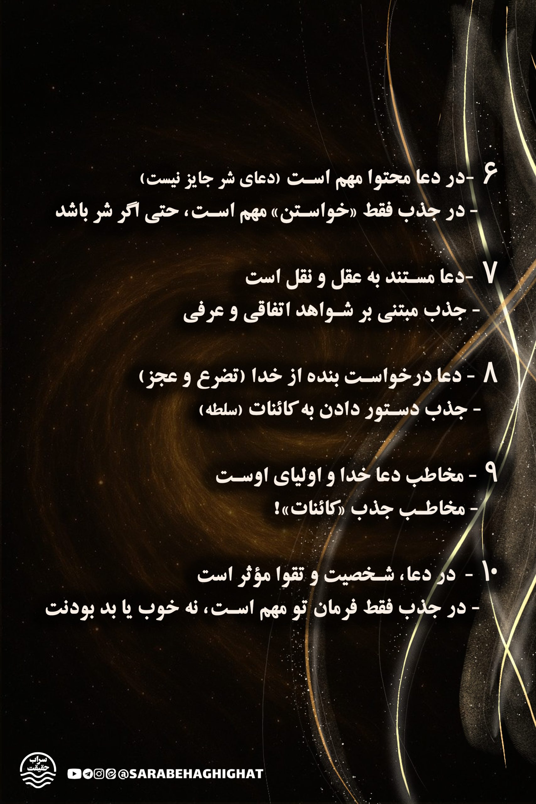 ۱۰ تفاوت دعا در اسلام و قانون جذب