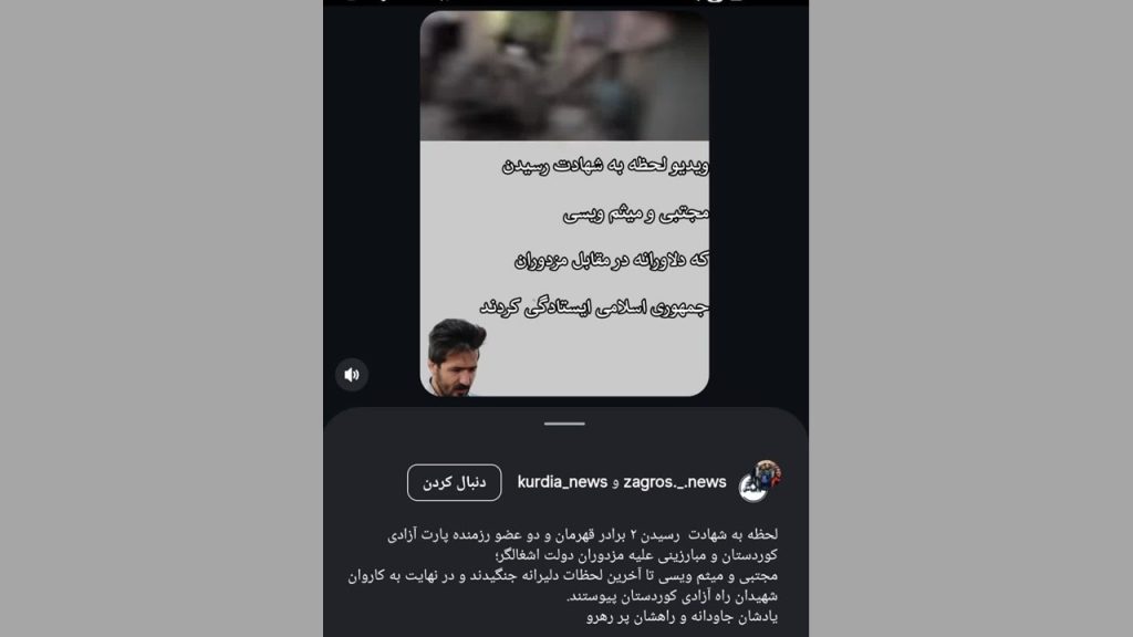 تغییر روایت درباره دو برادر کشتهشده؛ نام گروه «پاک» مطرح شد اهل حق یارسان