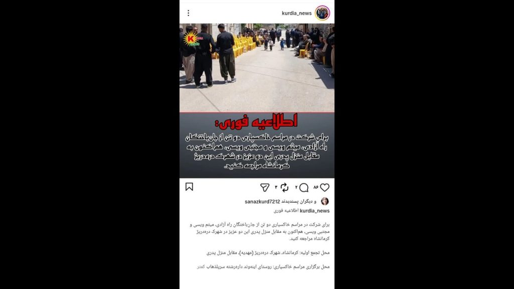 فراخوان تجمع توسط رسانه های ضدانقلاب در پی به هلاکت رسیدن دو برادر یارسانی اهل حق، یارسان