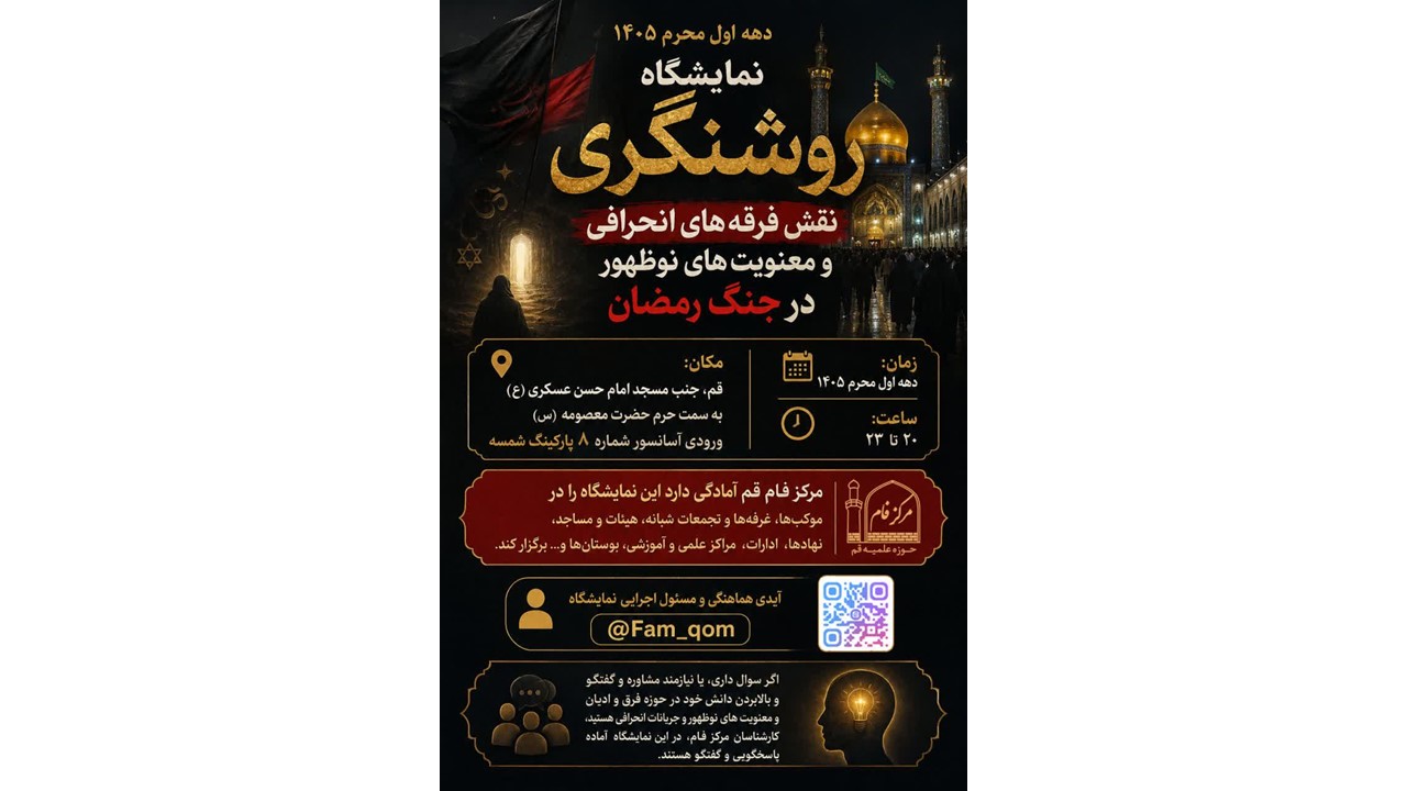 فرقه ها، معنویت های نوظهور، جنگ رمضان