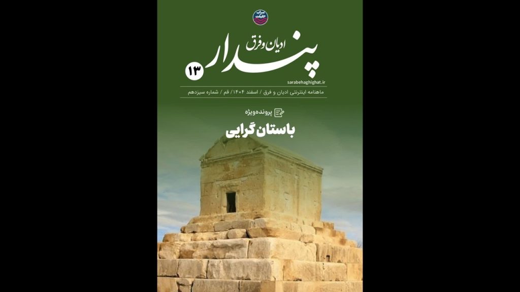 ماهنامه اینترنتی، باستان‌گرایی