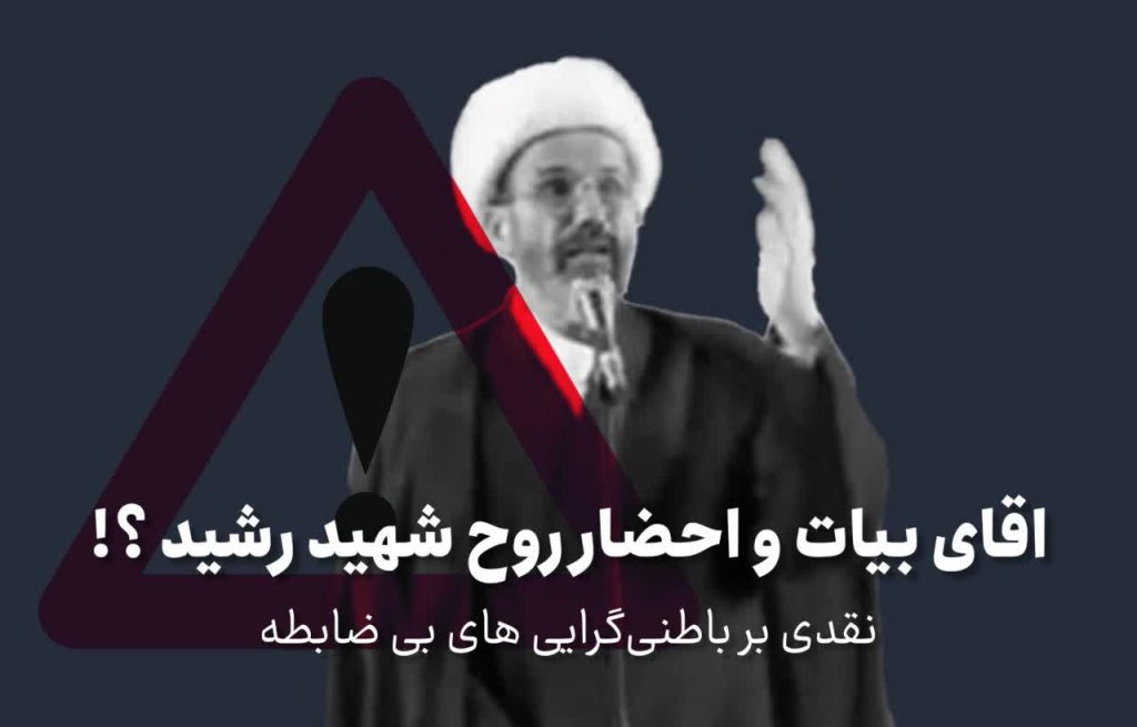 مدعیان معنویت