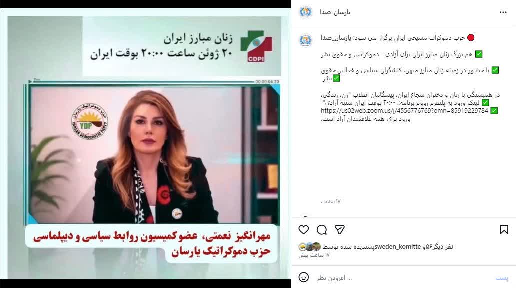 برگزاری نشست آنلاین مشترک میان حزب دموکراتیک یارسان و حزب دموکرات مسیحی ایران برگزاری نشست آنلاین مشترک میان حزب دموکراتیک یارسان و حزب دموکرات مسیحی ایران