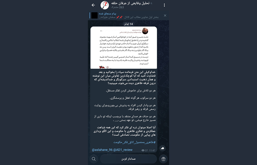 اتهامزنی یک کانال منتقد به فرمانده سپاه؛ «تحلیل وقایعی از عرفان حلقه»: عملکرد سردار موسوی شبیه طاهری است معنویت بدون دین، عرفان حلقه