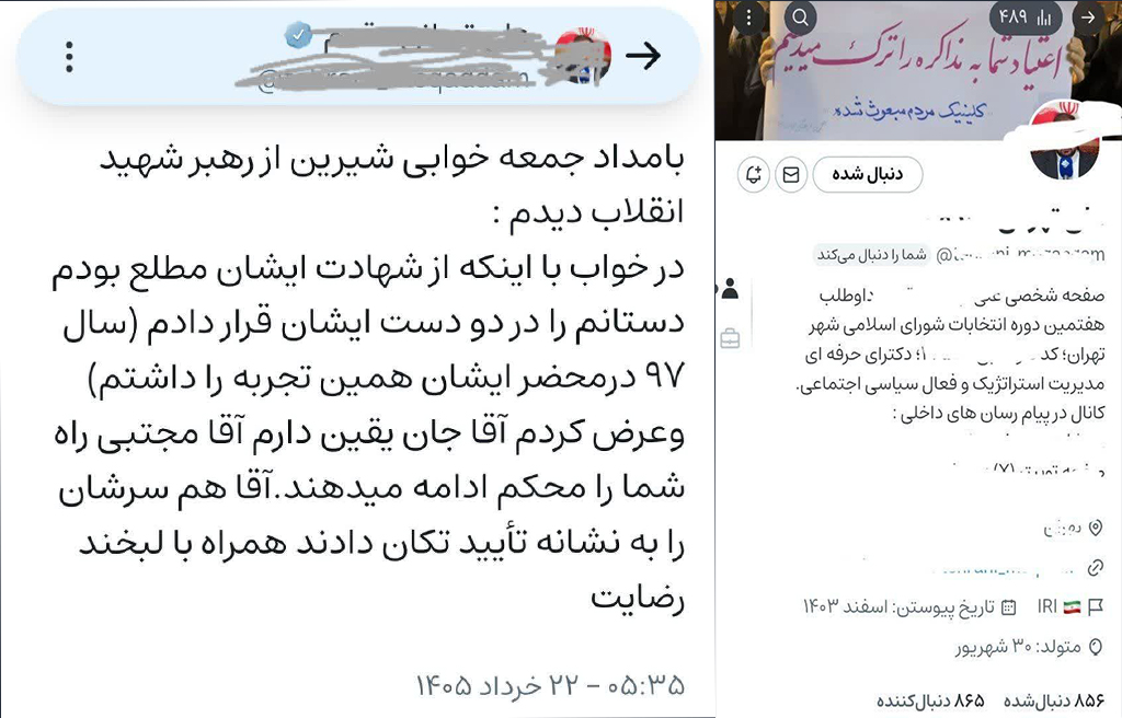مدعیان دروغین