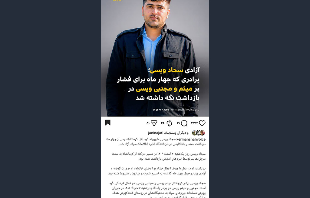 آزادی سجاد ویسی؛ پشت پرده یک پرونده امنیتی و چالش جنگ روایتها در رسانهها اهل حق