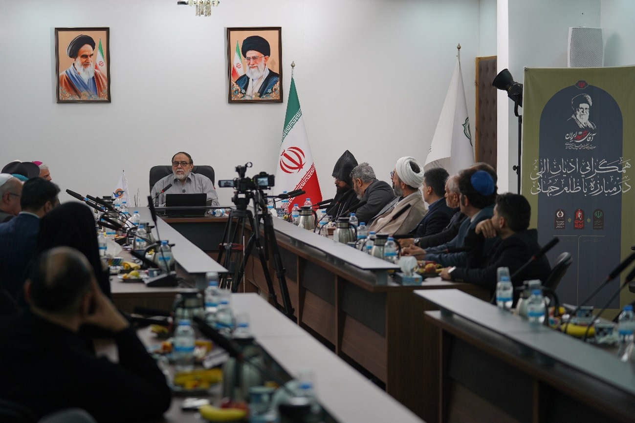 نشست همگرایی ادیان الهی در مبارزه با ظلم جهانی