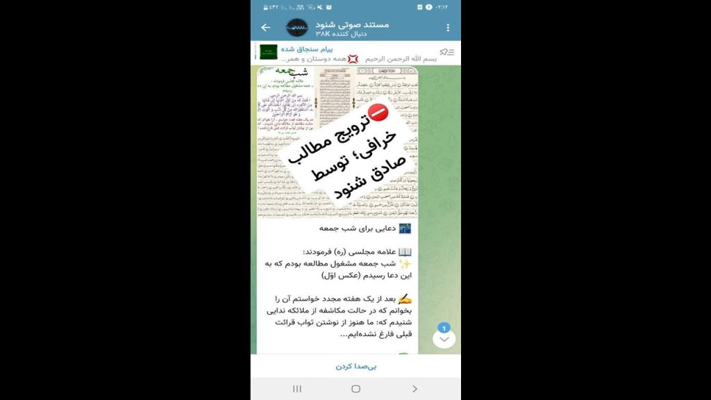 آقا صادق؛ از ادعای رسالت الهی تا توصیههای سلوکی مدعیان معنویت، صادق شنود