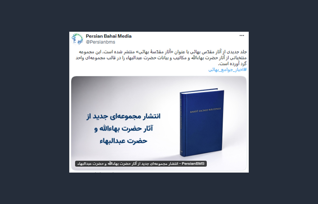 بهائیت