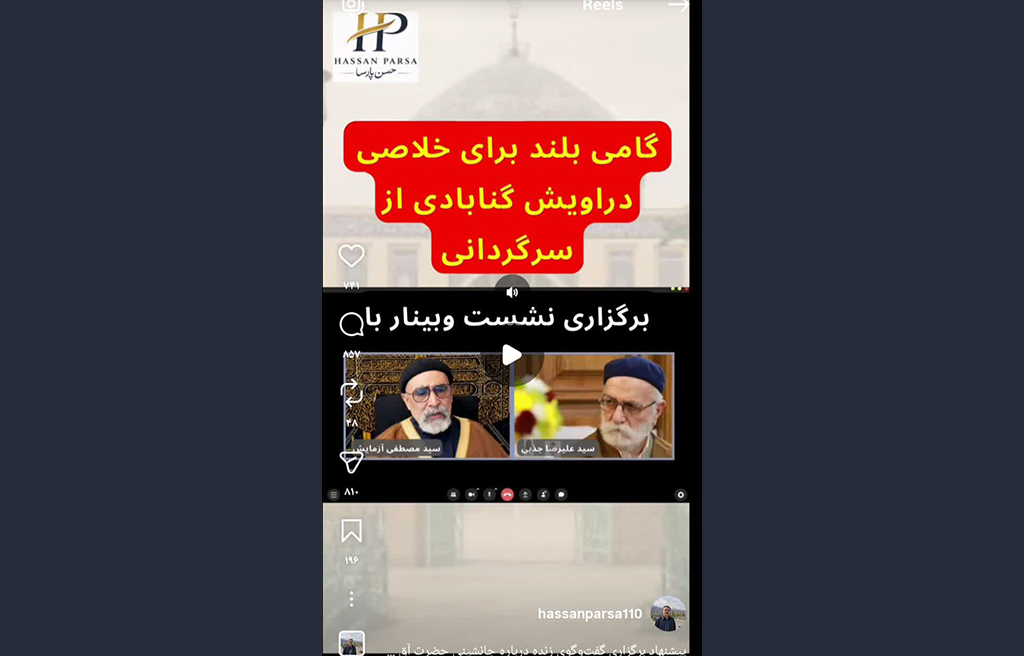 بحران جانشینی در سلسله گنابادیه؛ آزمایش، جذبی را به مناظره فراخواند تصوف، گنابادیه
