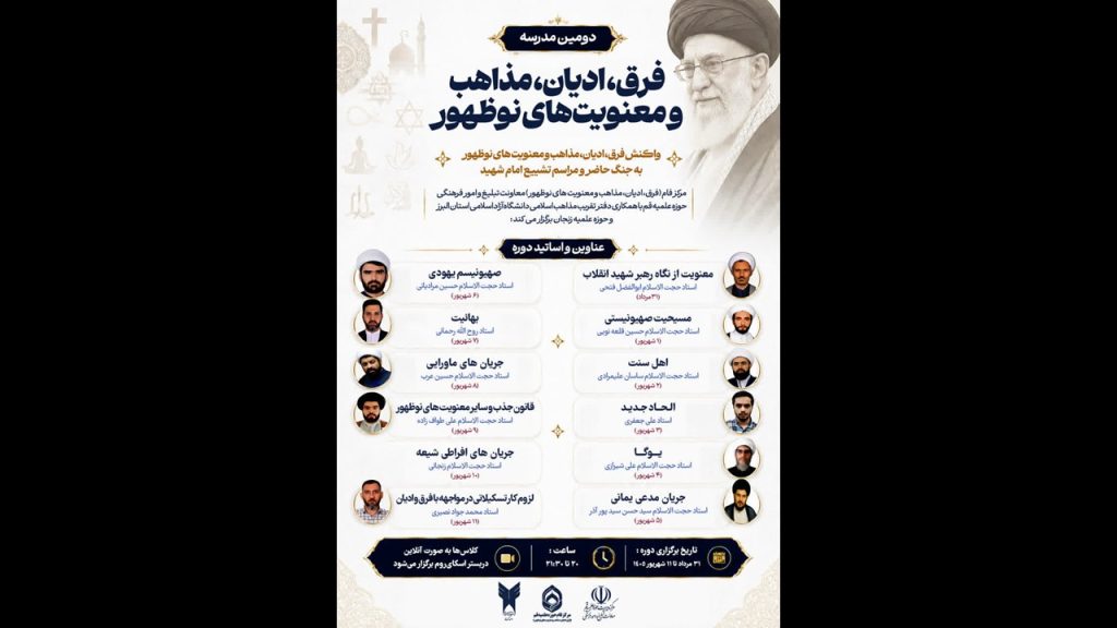 فِرق، معنویت های نوظهور