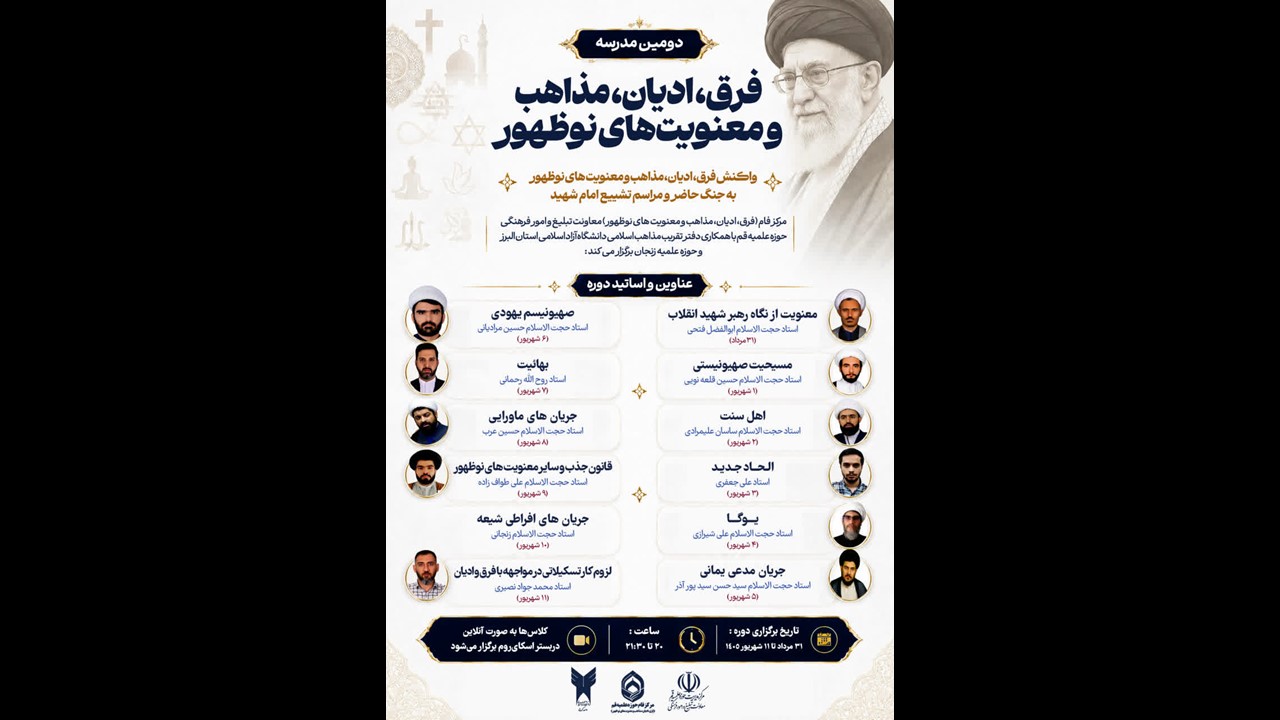 فِرق، معنویت های نوظهور