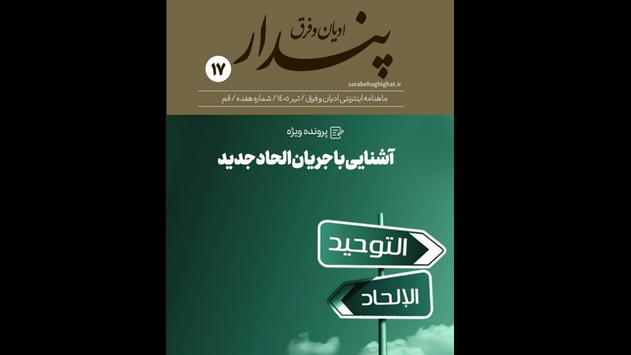 الحاد، نشریه الکترونیکی پندار