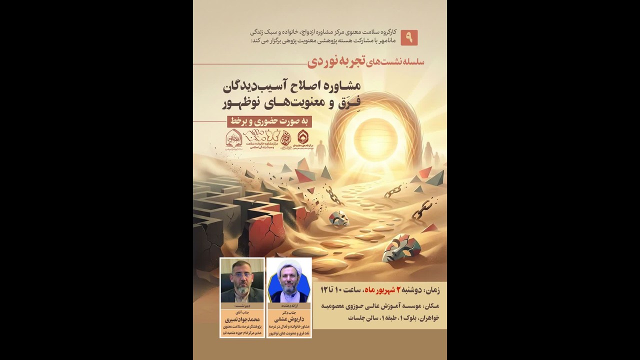 سلامت معنوی، نشست تجربه نوردی