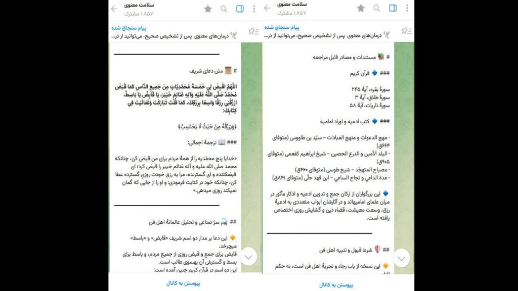 جریان های انحرافی، سلامت معنوی