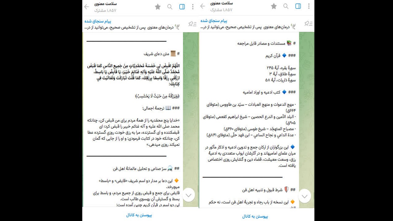 جریان های انحرافی، سلامت معنوی