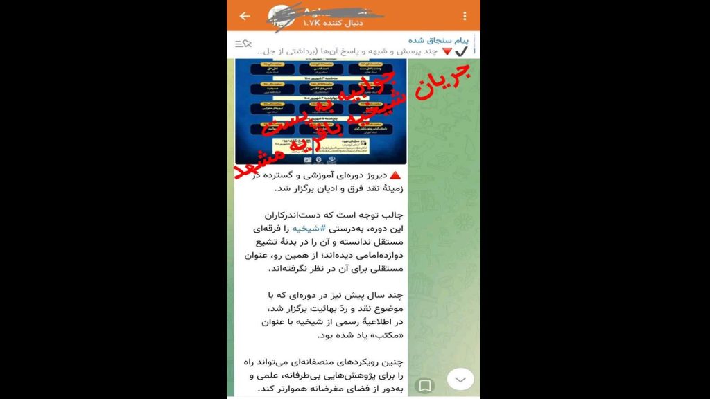 شیخیه