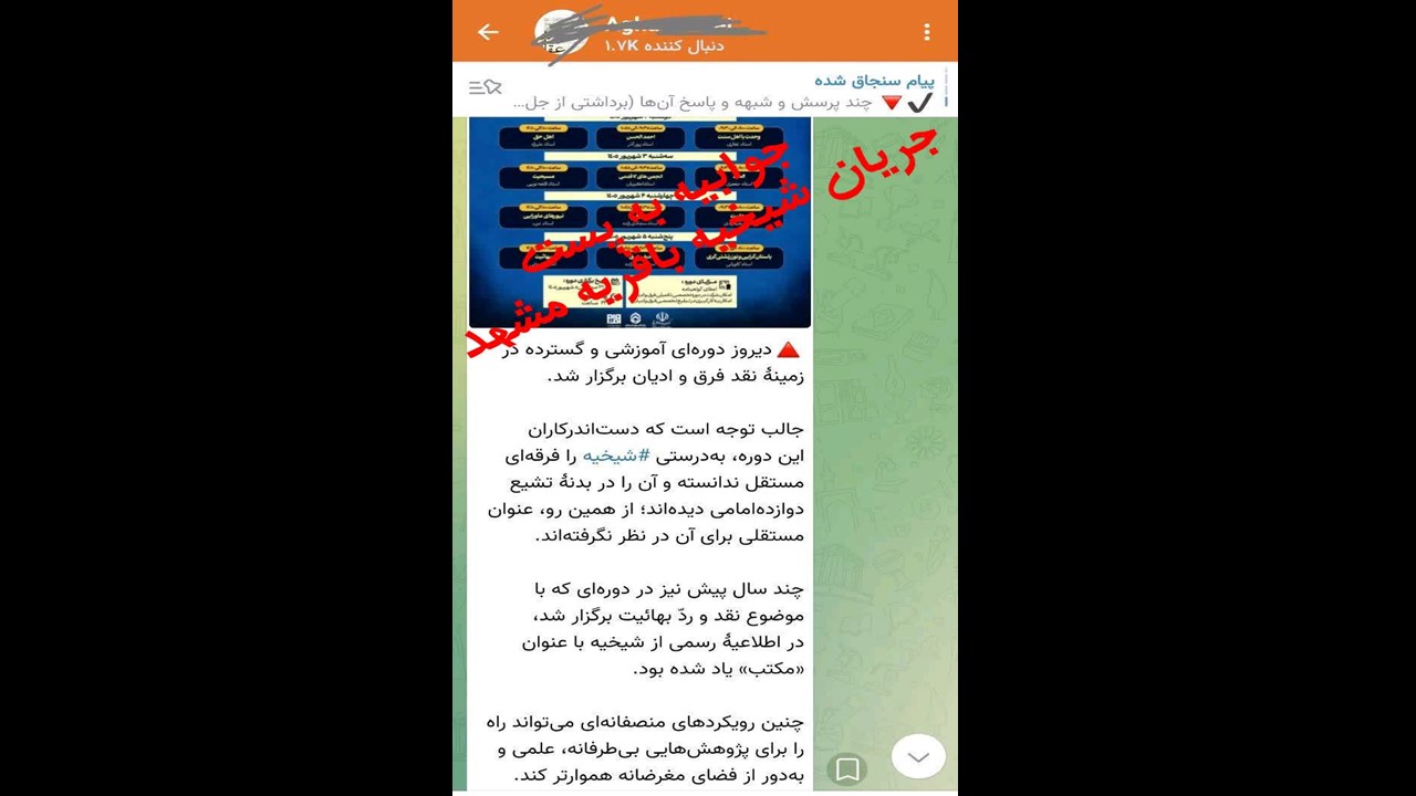 شیخیه
